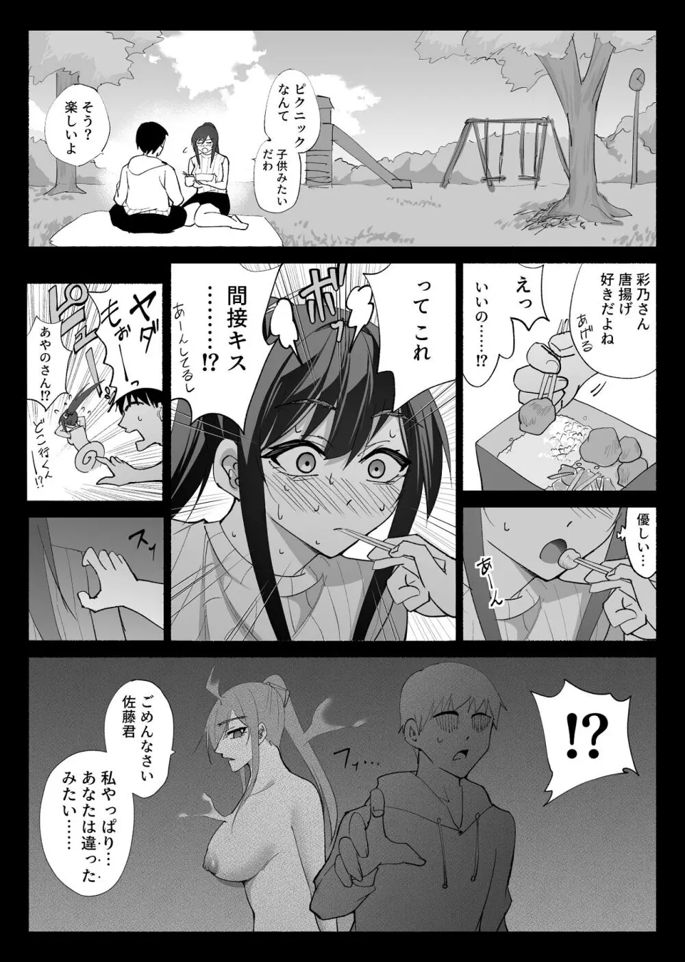 清楚彼女の快楽漬け -弓道部の強気な彼女 相沢彩乃編3- Page.2