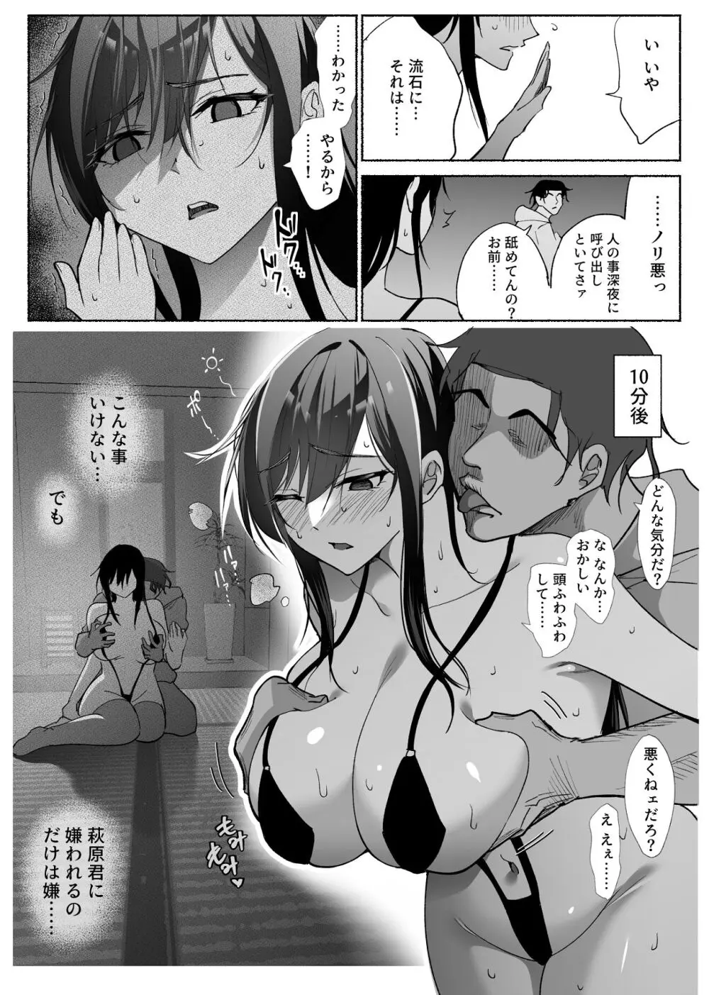 清楚彼女の快楽漬け -弓道部の強気な彼女 相沢彩乃編3- Page.23