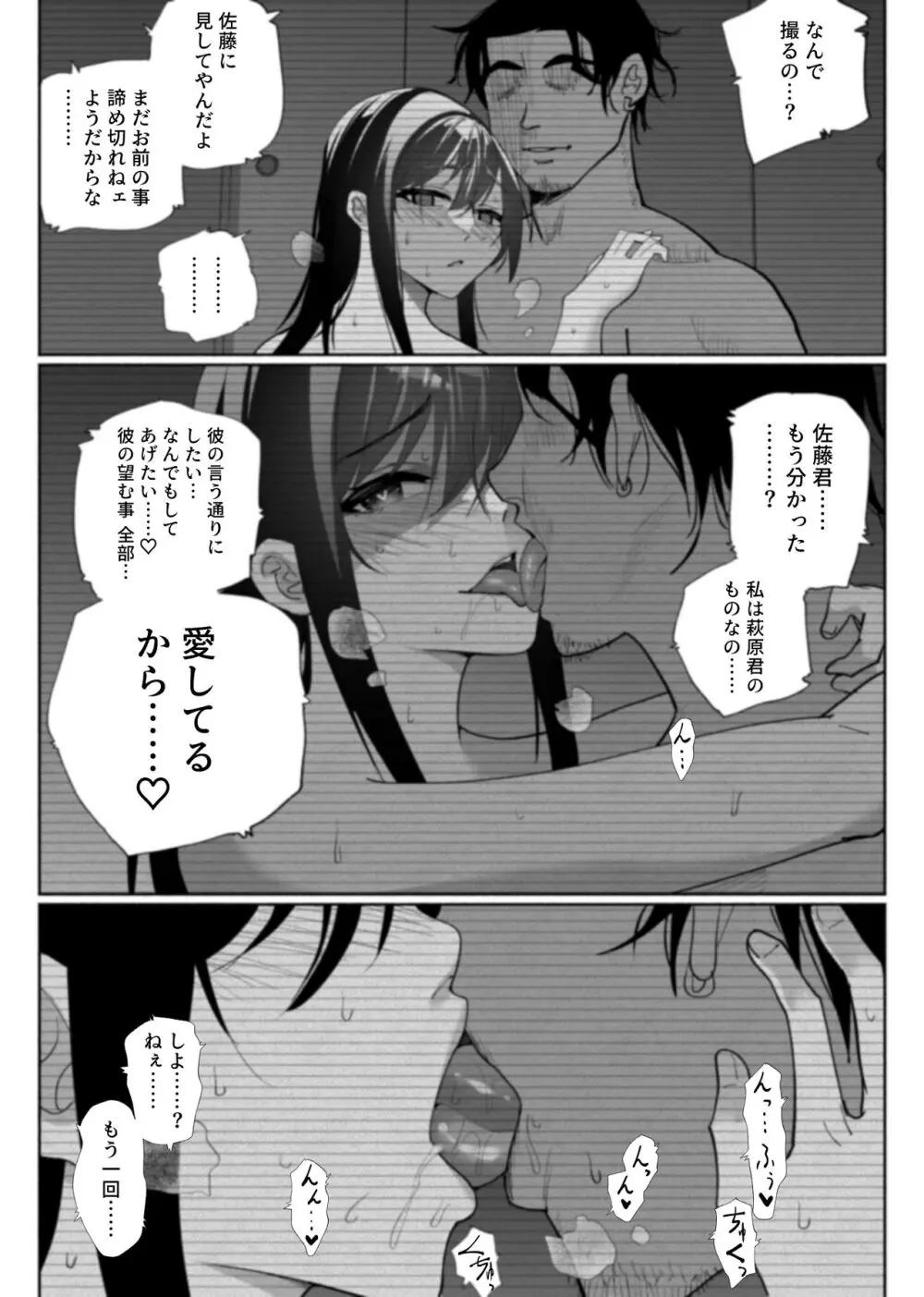 清楚彼女の快楽漬け -弓道部の強気な彼女 相沢彩乃編3- Page.30