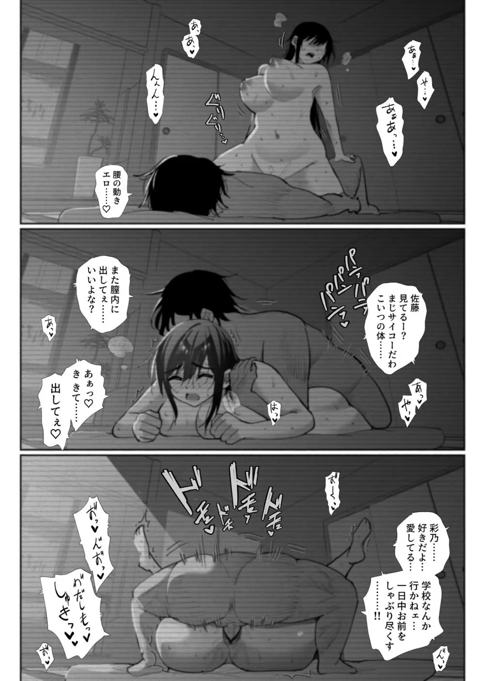 清楚彼女の快楽漬け -弓道部の強気な彼女 相沢彩乃編3- Page.31