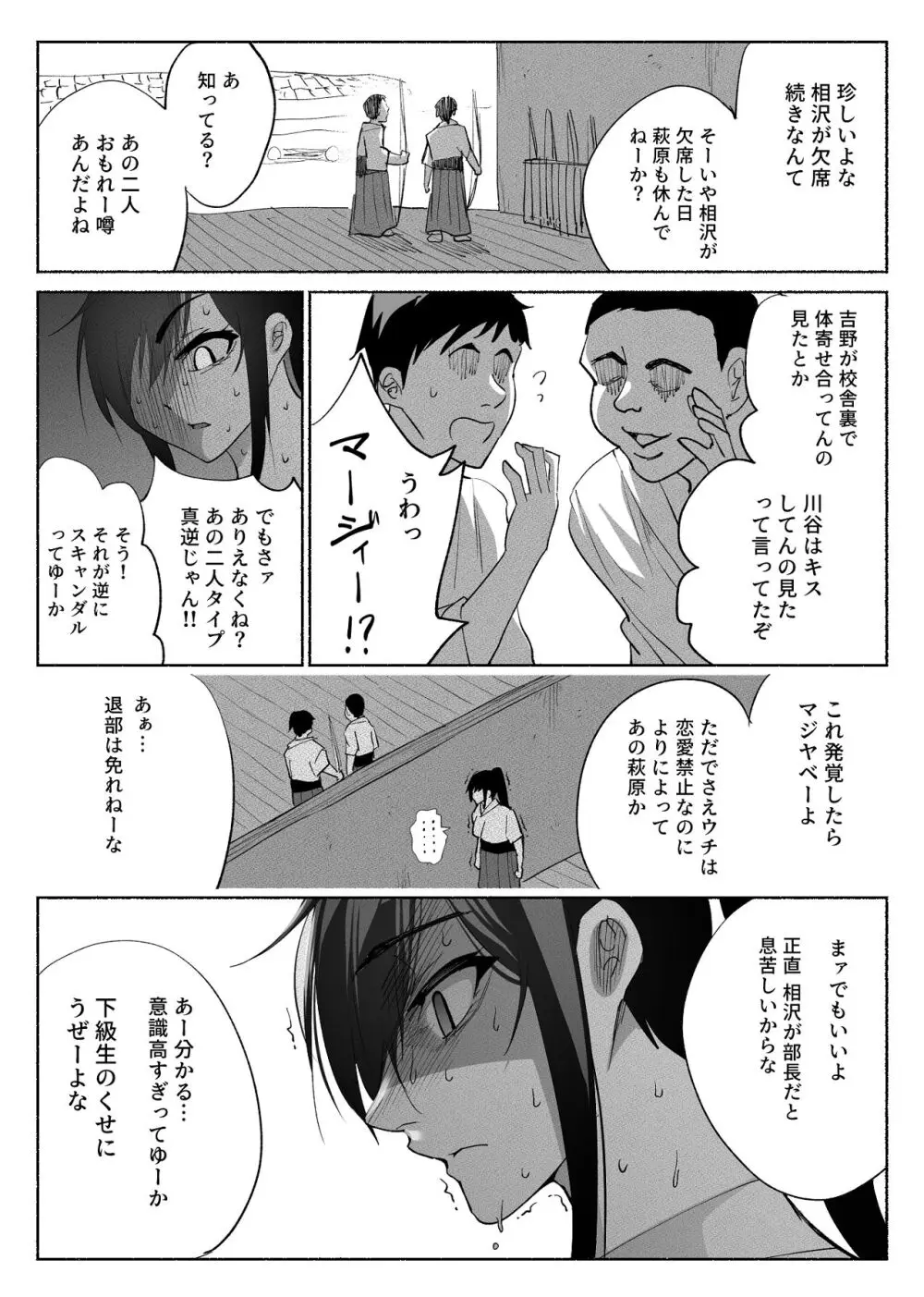 清楚彼女の快楽漬け -弓道部の強気な彼女 相沢彩乃編3- Page.35