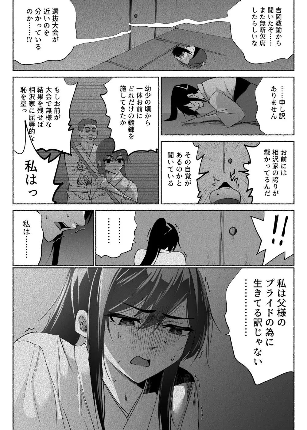 清楚彼女の快楽漬け -弓道部の強気な彼女 相沢彩乃編3- Page.36