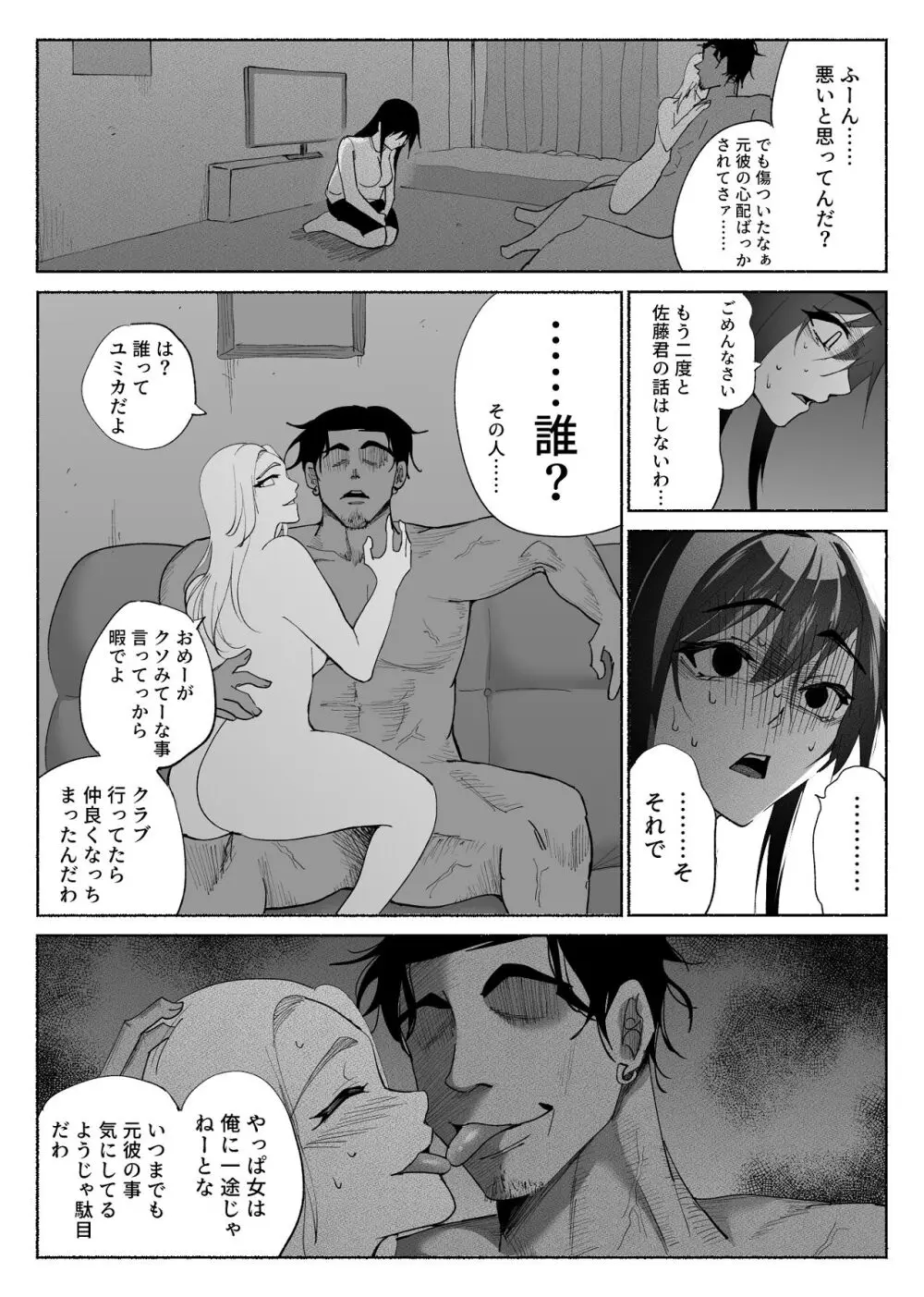 清楚彼女の快楽漬け -弓道部の強気な彼女 相沢彩乃編3- Page.38