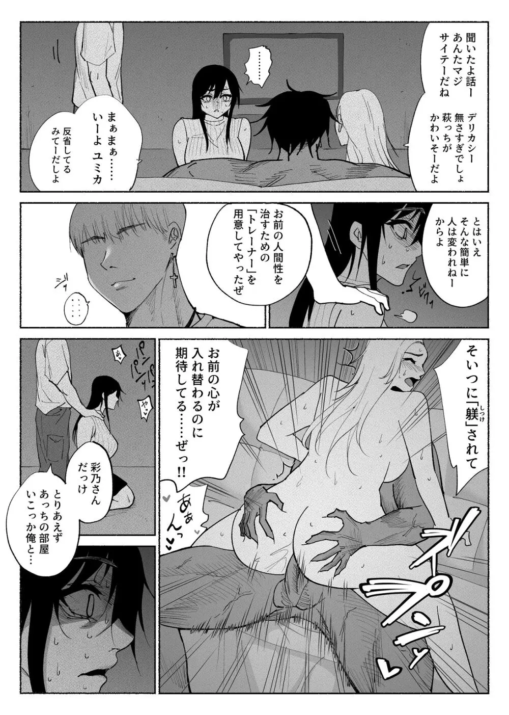 清楚彼女の快楽漬け -弓道部の強気な彼女 相沢彩乃編3- Page.39