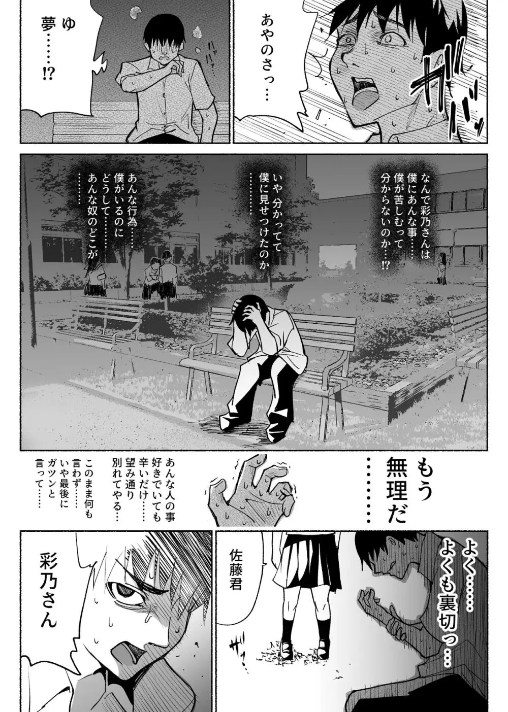 清楚彼女の快楽漬け -弓道部の強気な彼女 相沢彩乃編3- Page.4
