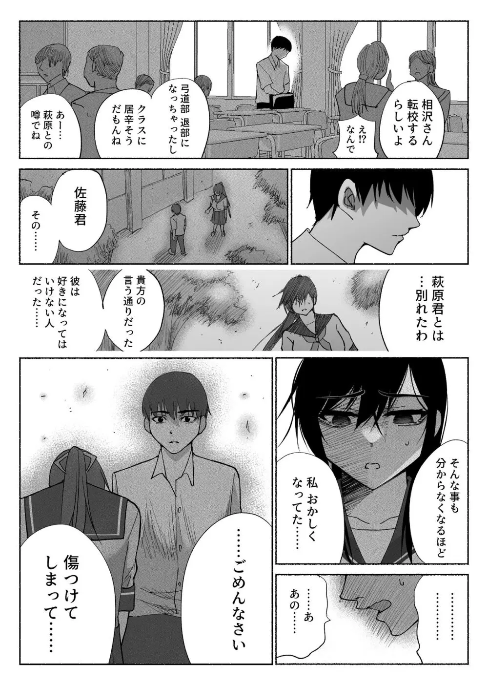 清楚彼女の快楽漬け -弓道部の強気な彼女 相沢彩乃編3- Page.51