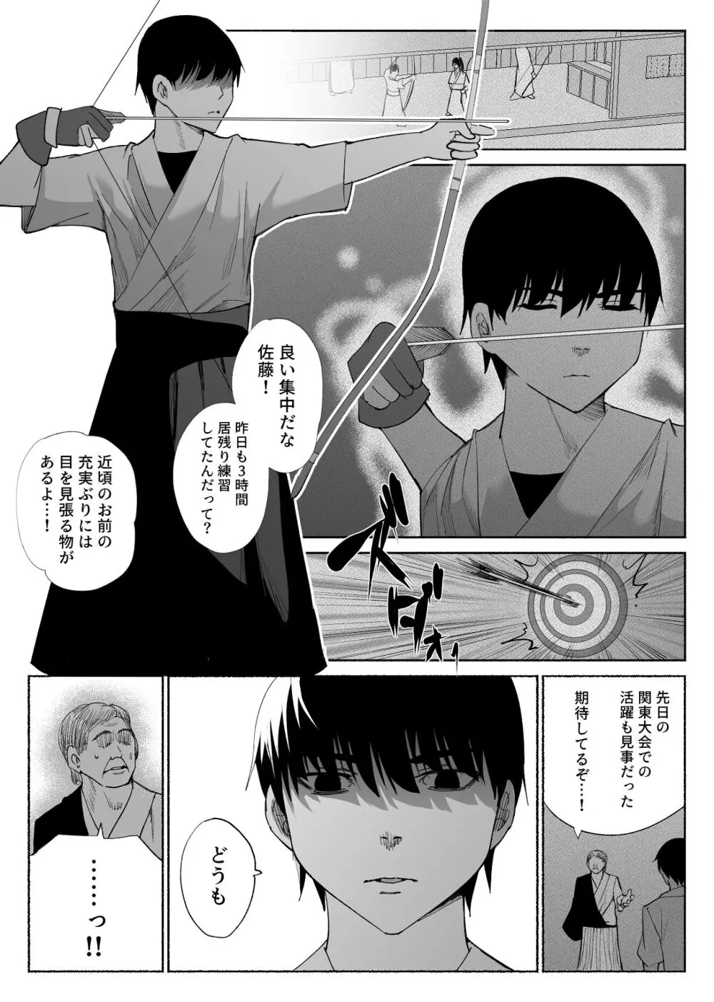 清楚彼女の快楽漬け -弓道部の強気な彼女 相沢彩乃編3- Page.53