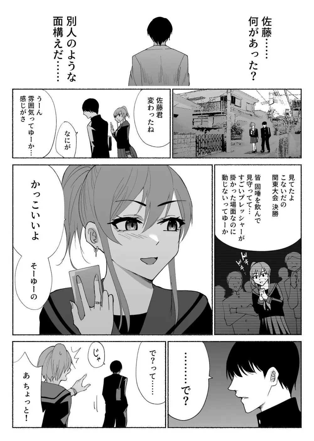 清楚彼女の快楽漬け -弓道部の強気な彼女 相沢彩乃編3- Page.54
