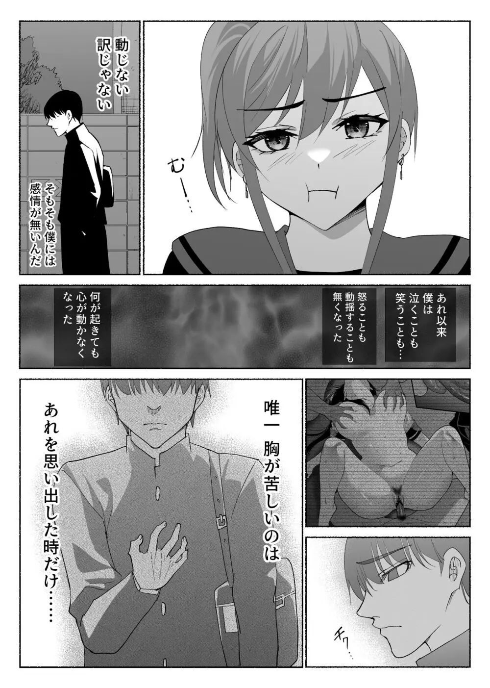 清楚彼女の快楽漬け -弓道部の強気な彼女 相沢彩乃編3- Page.55