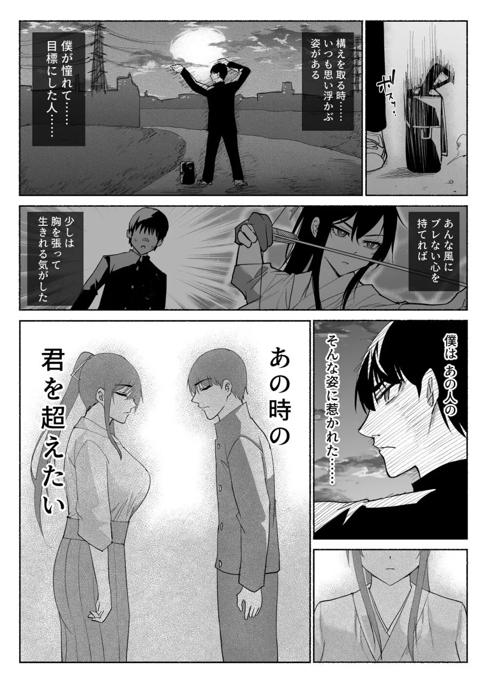 清楚彼女の快楽漬け -弓道部の強気な彼女 相沢彩乃編3- Page.56