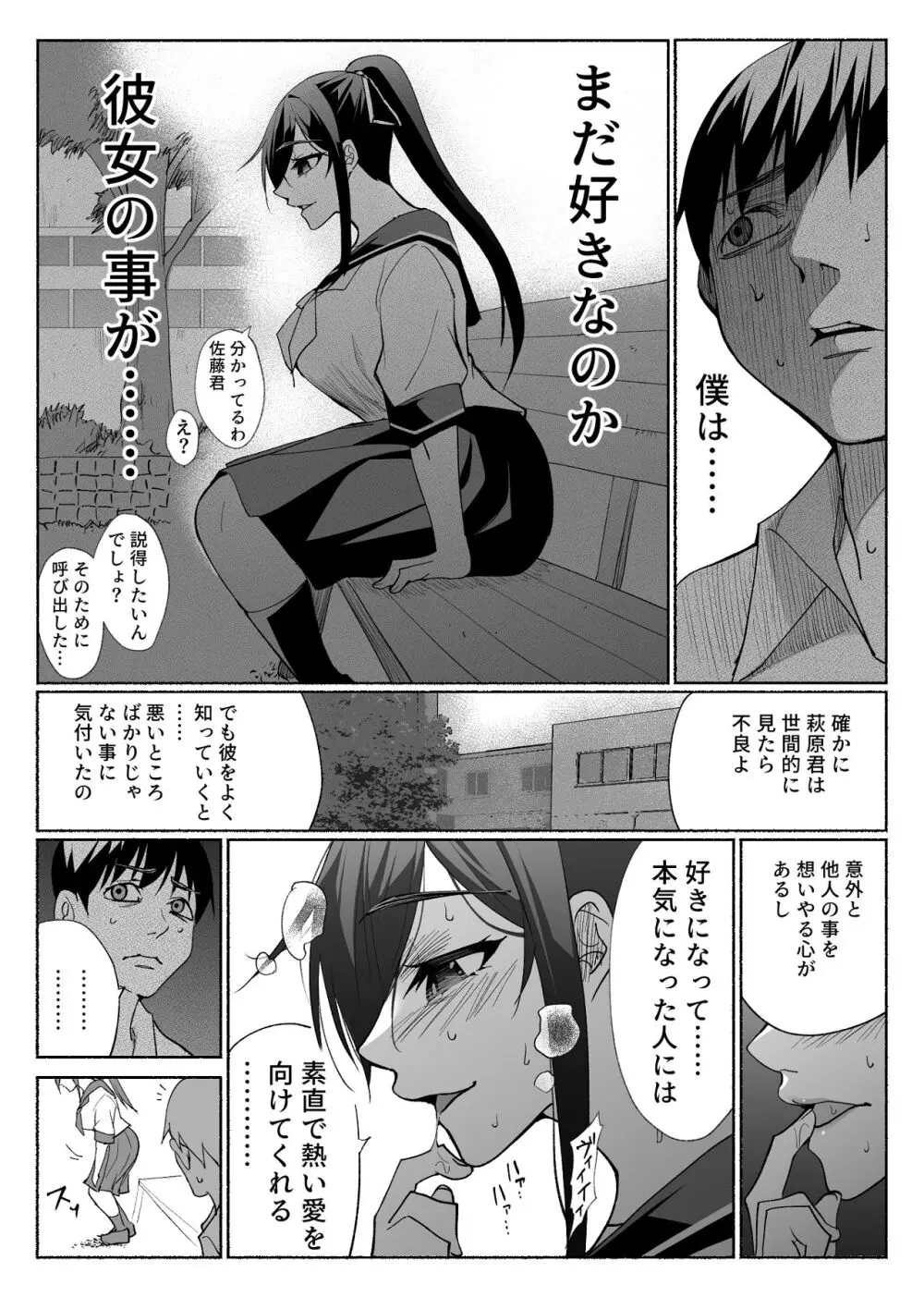 清楚彼女の快楽漬け -弓道部の強気な彼女 相沢彩乃編3- Page.6