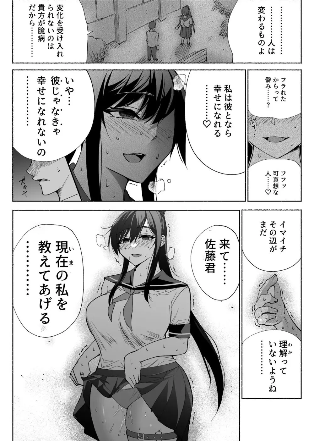 清楚彼女の快楽漬け -弓道部の強気な彼女 相沢彩乃編3- Page.9