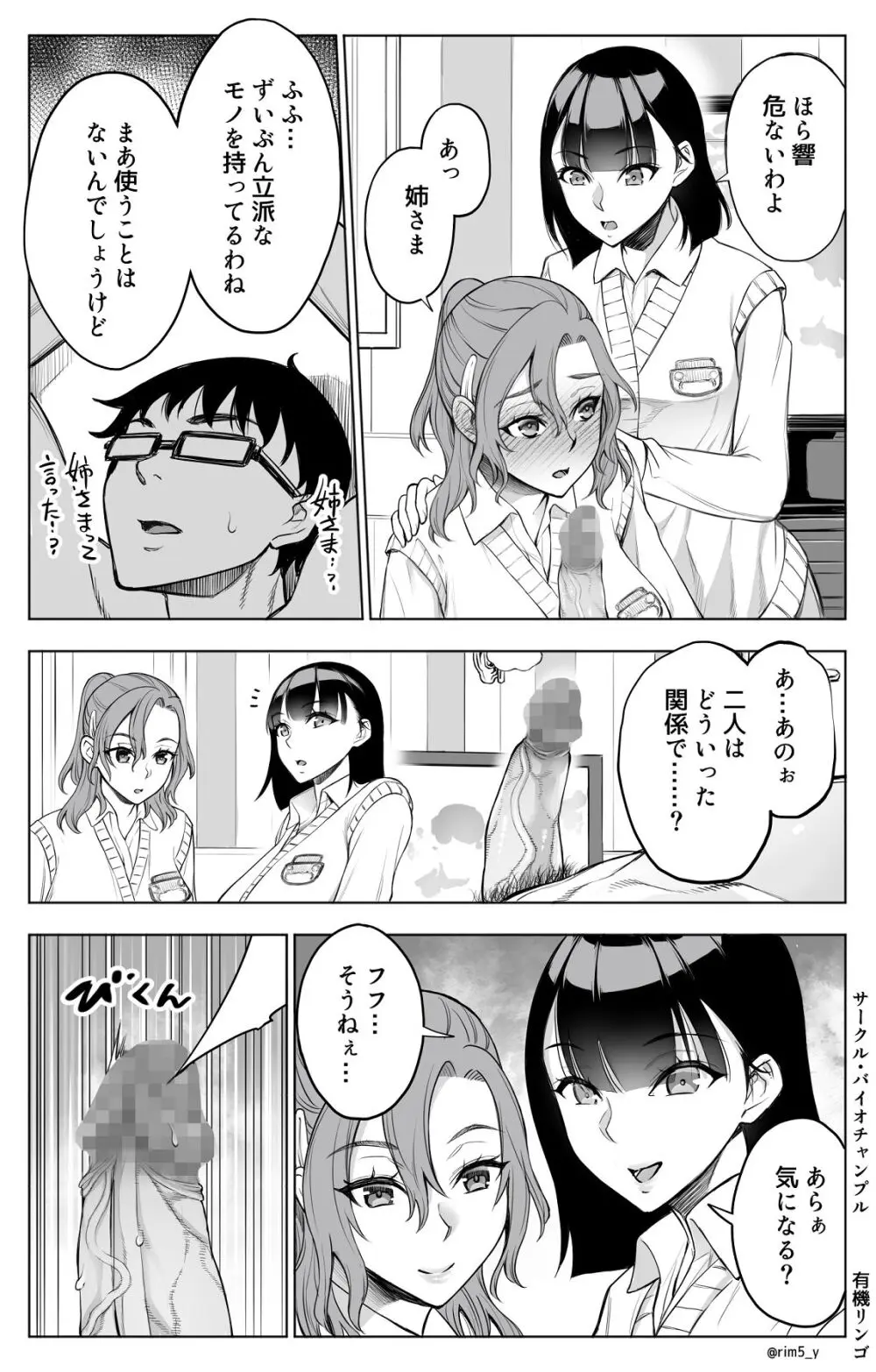 オンナを激イキさせるチンポを手に入れたオレは…2 Page.10