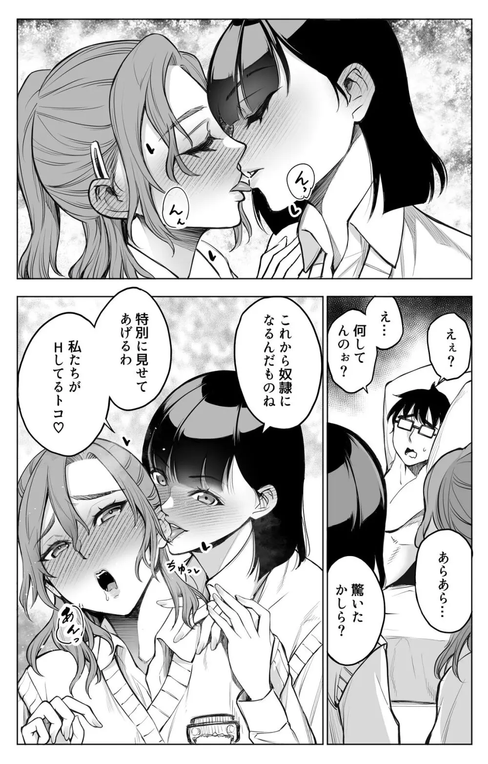 オンナを激イキさせるチンポを手に入れたオレは…2 Page.11