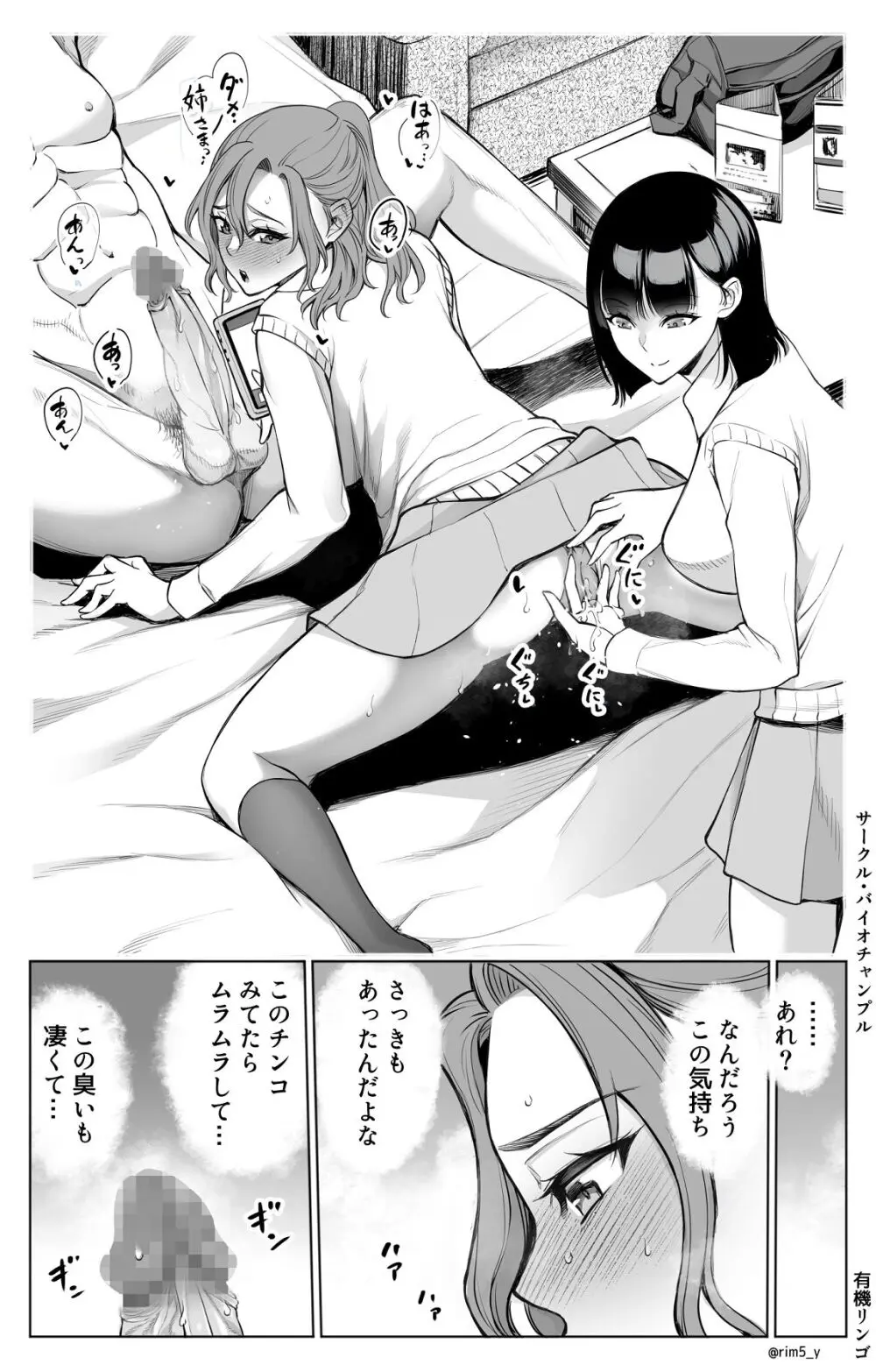 オンナを激イキさせるチンポを手に入れたオレは…2 Page.14