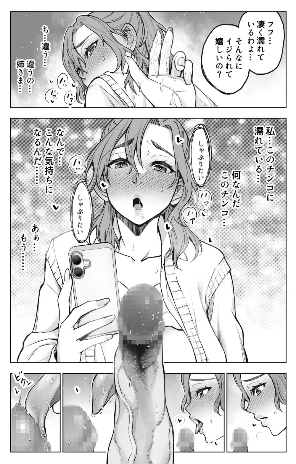 オンナを激イキさせるチンポを手に入れたオレは…2 Page.15