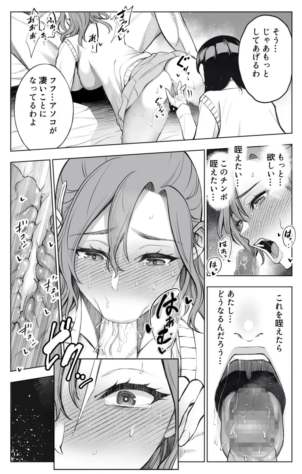 オンナを激イキさせるチンポを手に入れたオレは…2 Page.17