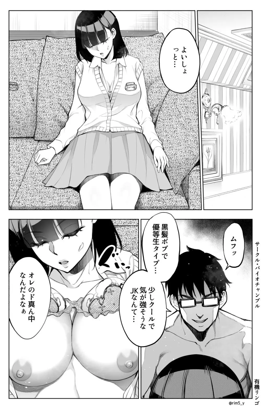 オンナを激イキさせるチンポを手に入れたオレは…2 Page.22