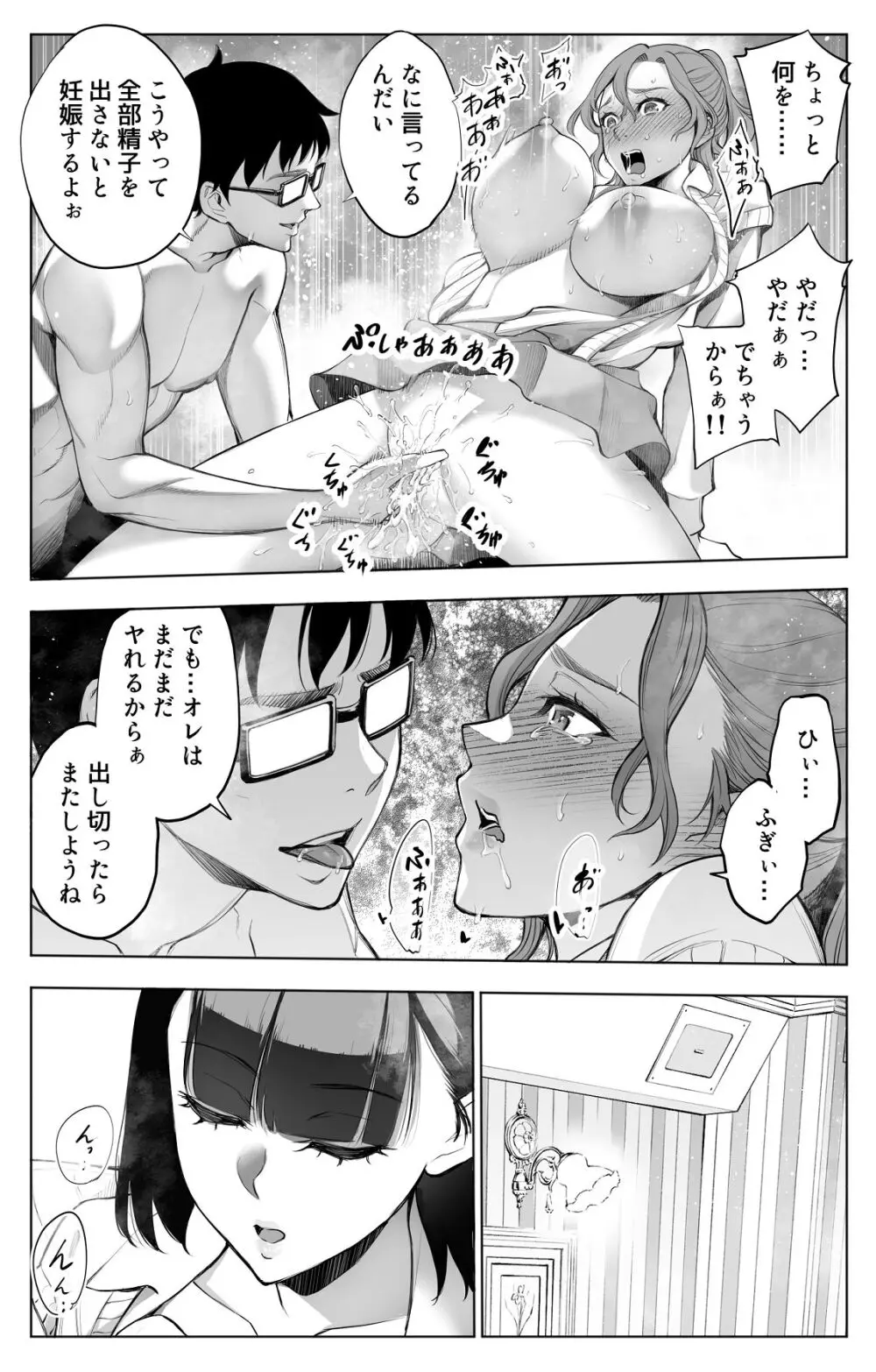 オンナを激イキさせるチンポを手に入れたオレは…2 Page.33
