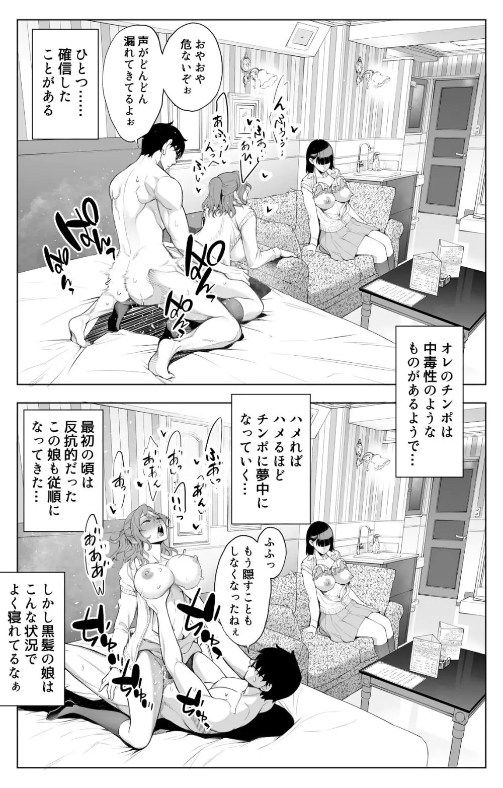 オンナを激イキさせるチンポを手に入れたオレは…2 Page.39
