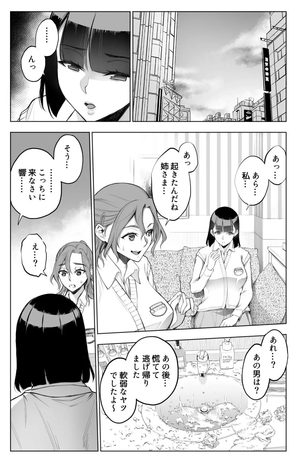オンナを激イキさせるチンポを手に入れたオレは…2 Page.41