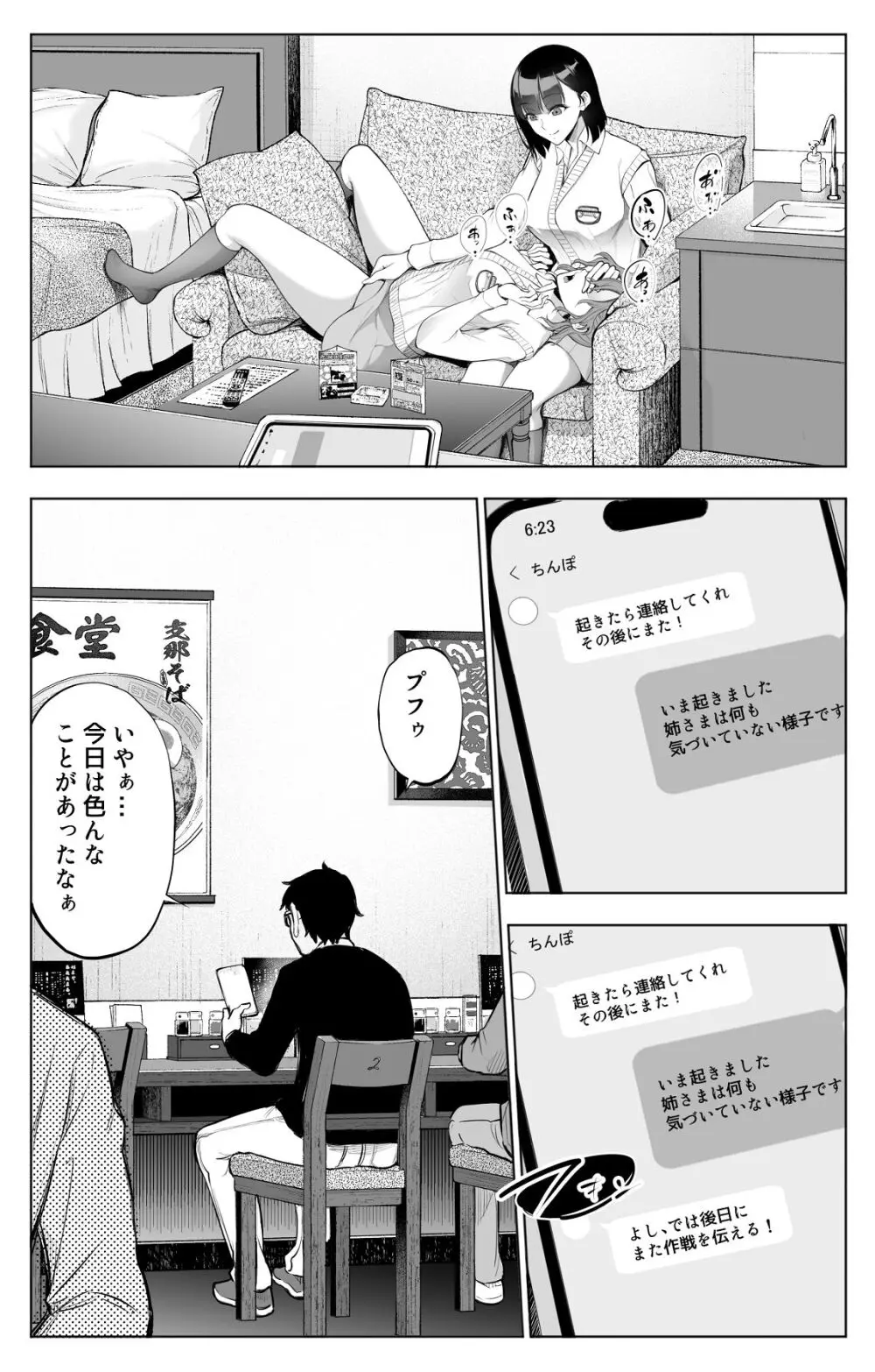 オンナを激イキさせるチンポを手に入れたオレは…2 Page.43