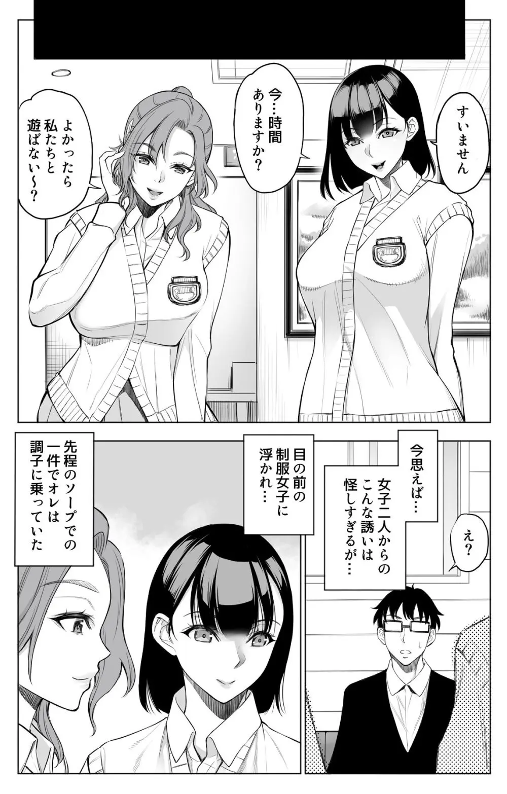 オンナを激イキさせるチンポを手に入れたオレは…2 Page.5