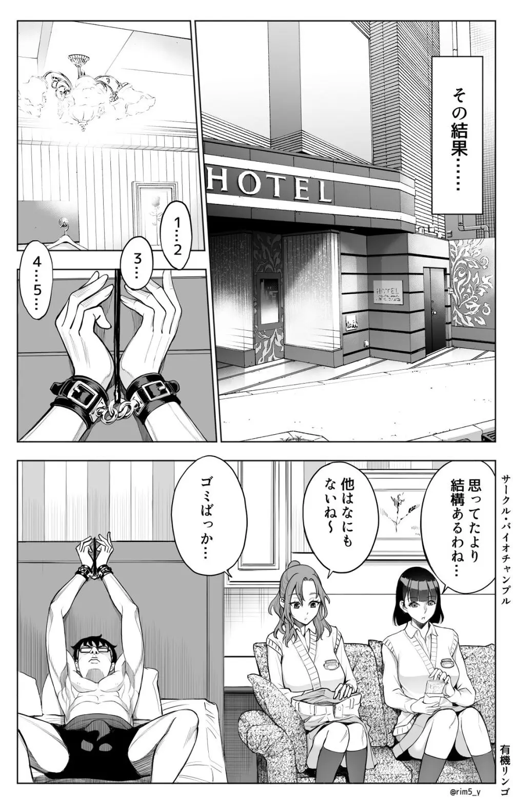 オンナを激イキさせるチンポを手に入れたオレは…2 Page.6