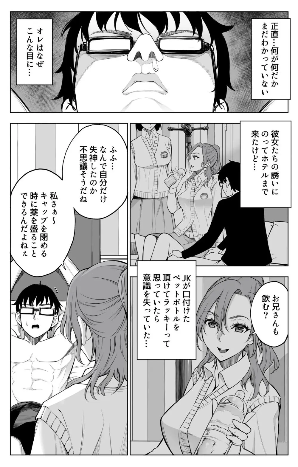 オンナを激イキさせるチンポを手に入れたオレは…2 Page.7