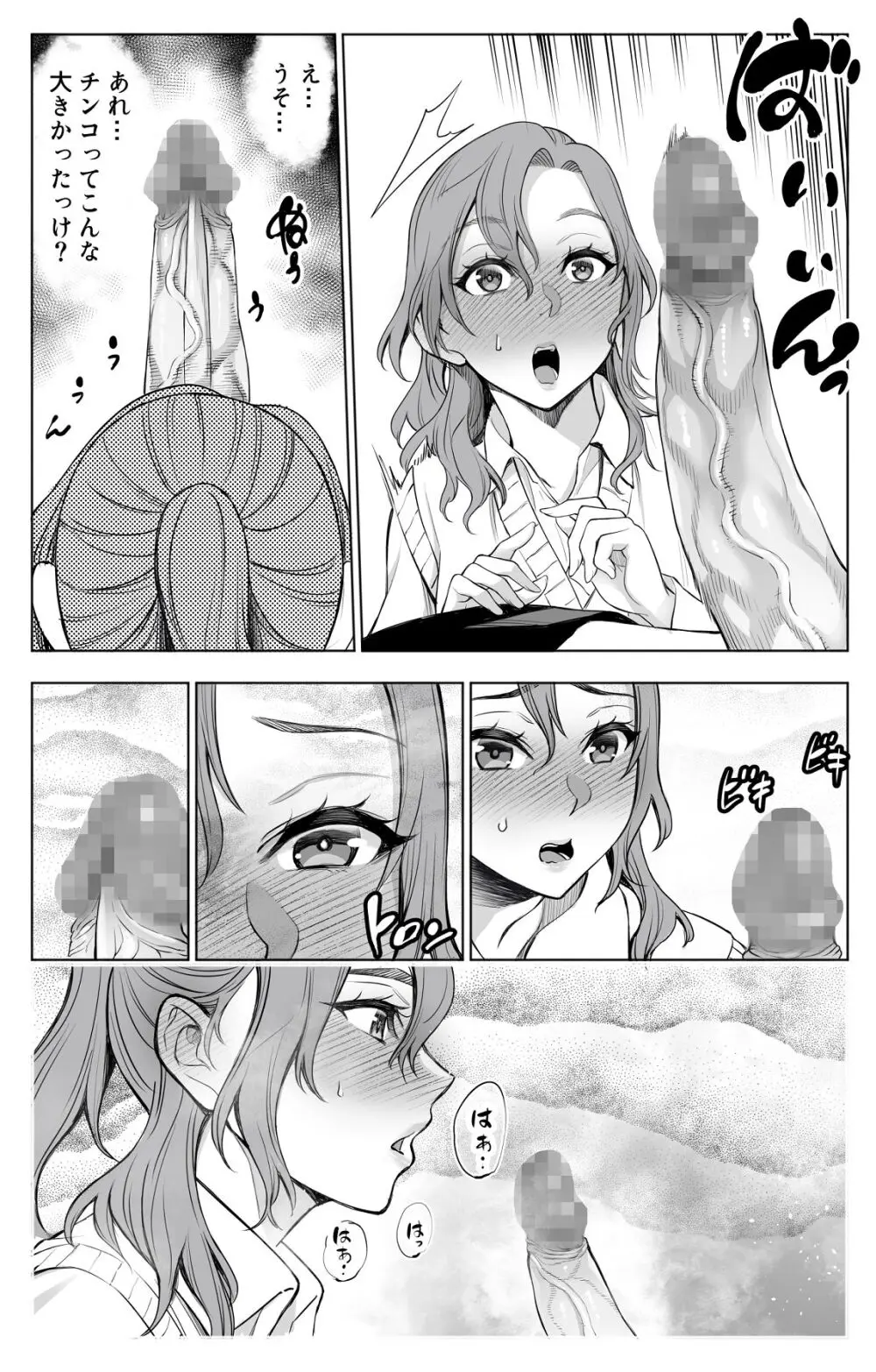 オンナを激イキさせるチンポを手に入れたオレは…2 Page.9