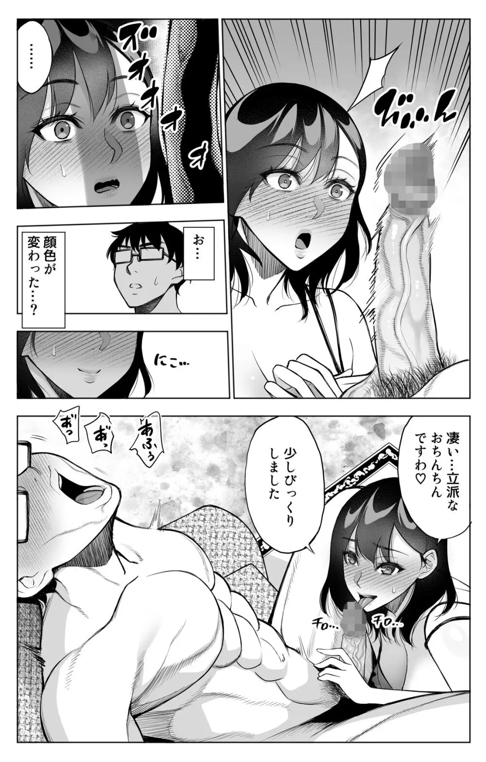 オンナを激イキさせるチンポを手に入れたオレは…1 Page.11