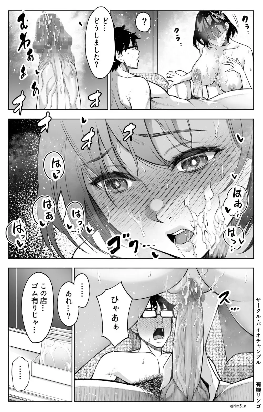 オンナを激イキさせるチンポを手に入れたオレは…1 Page.16