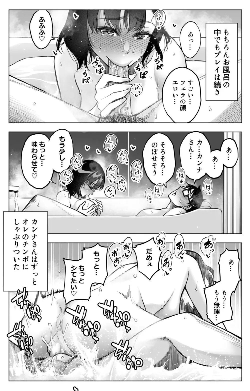 オンナを激イキさせるチンポを手に入れたオレは…1 Page.29