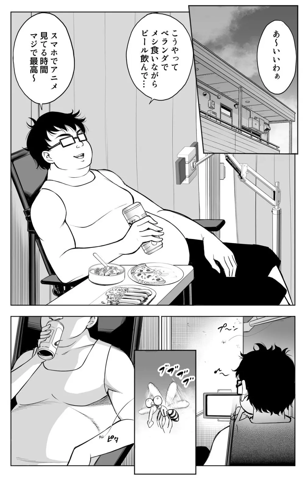 オンナを激イキさせるチンポを手に入れたオレは…1 Page.3