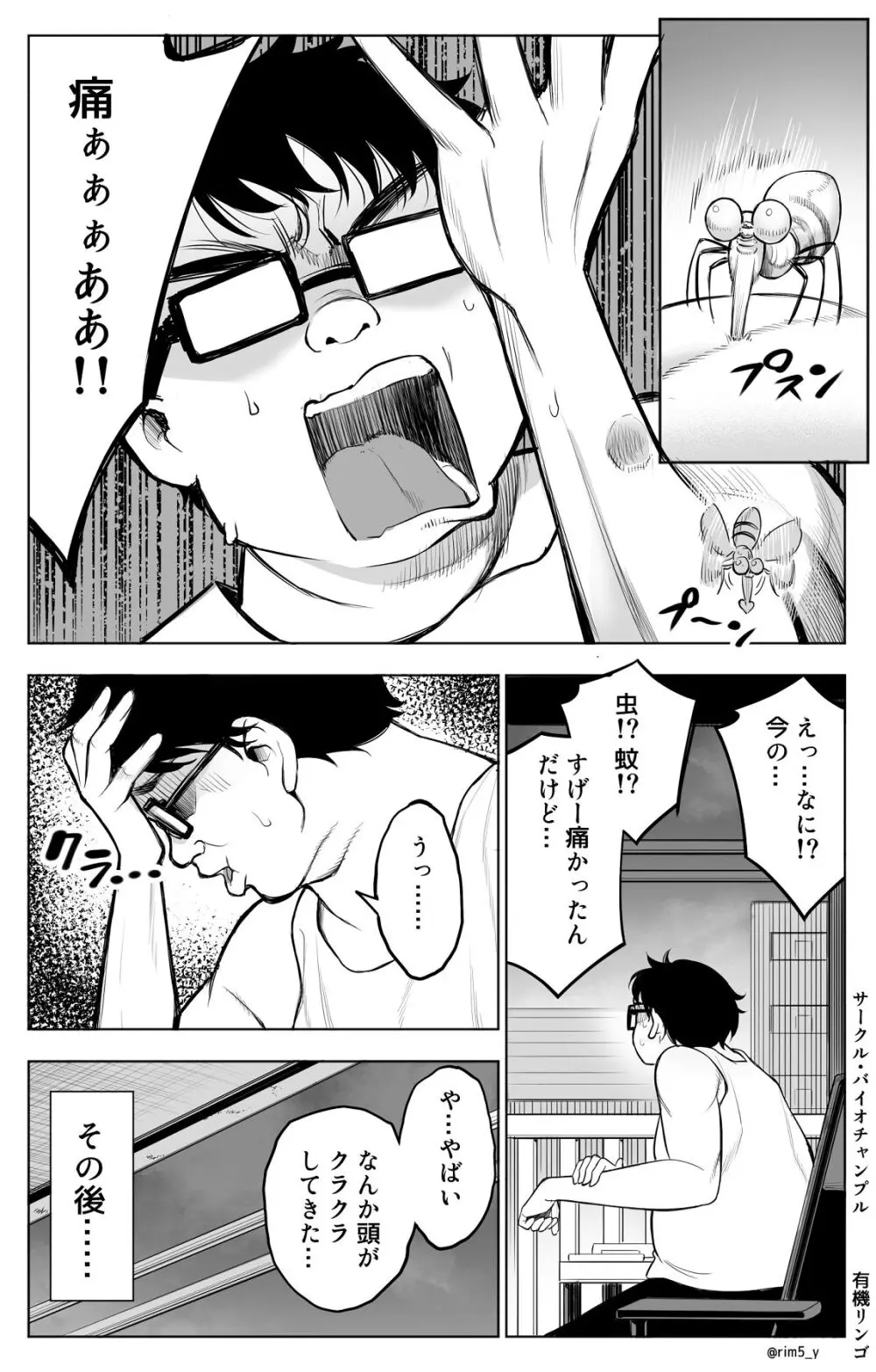 オンナを激イキさせるチンポを手に入れたオレは…1 Page.4