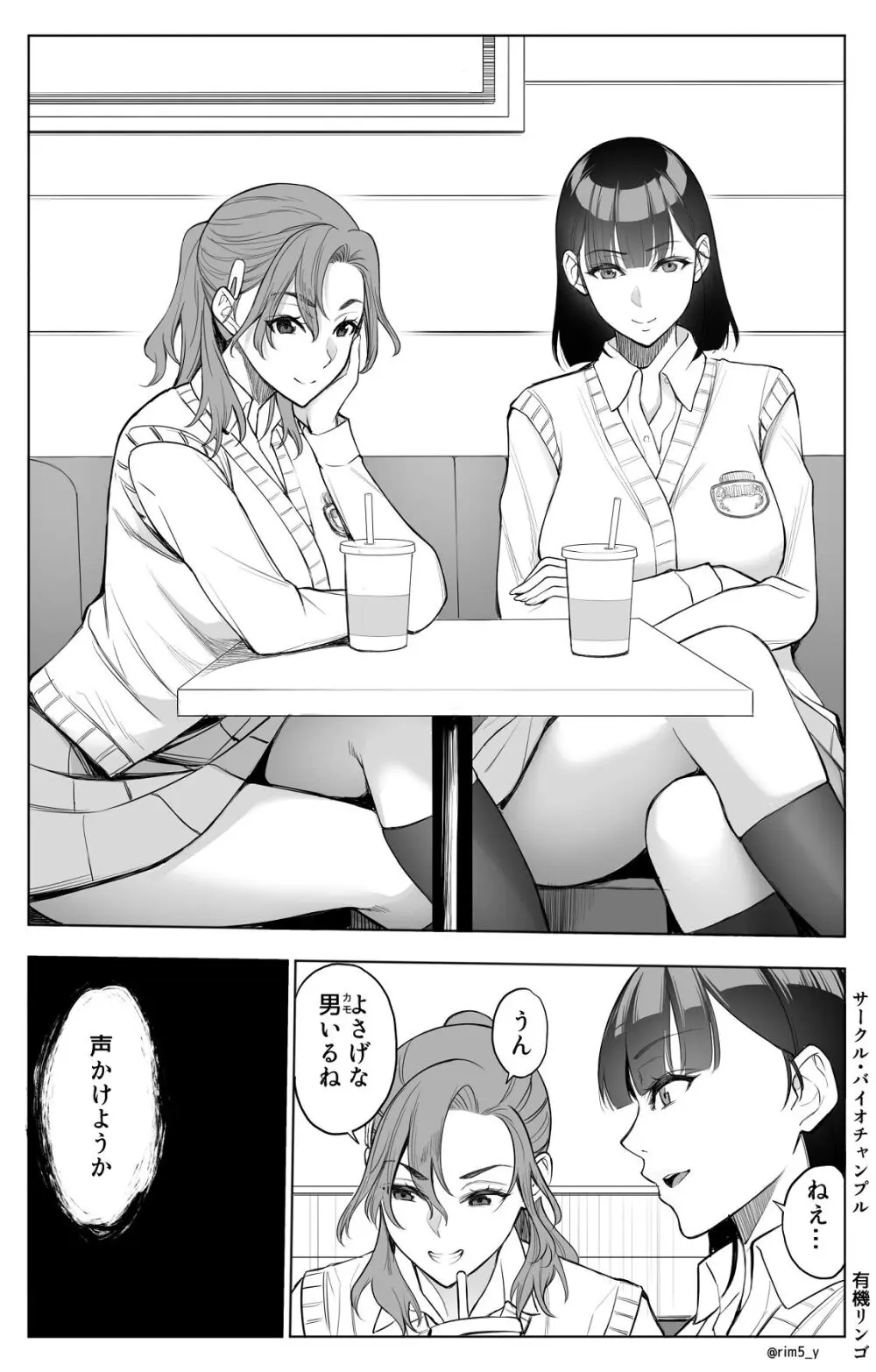 オンナを激イキさせるチンポを手に入れたオレは…1 Page.40