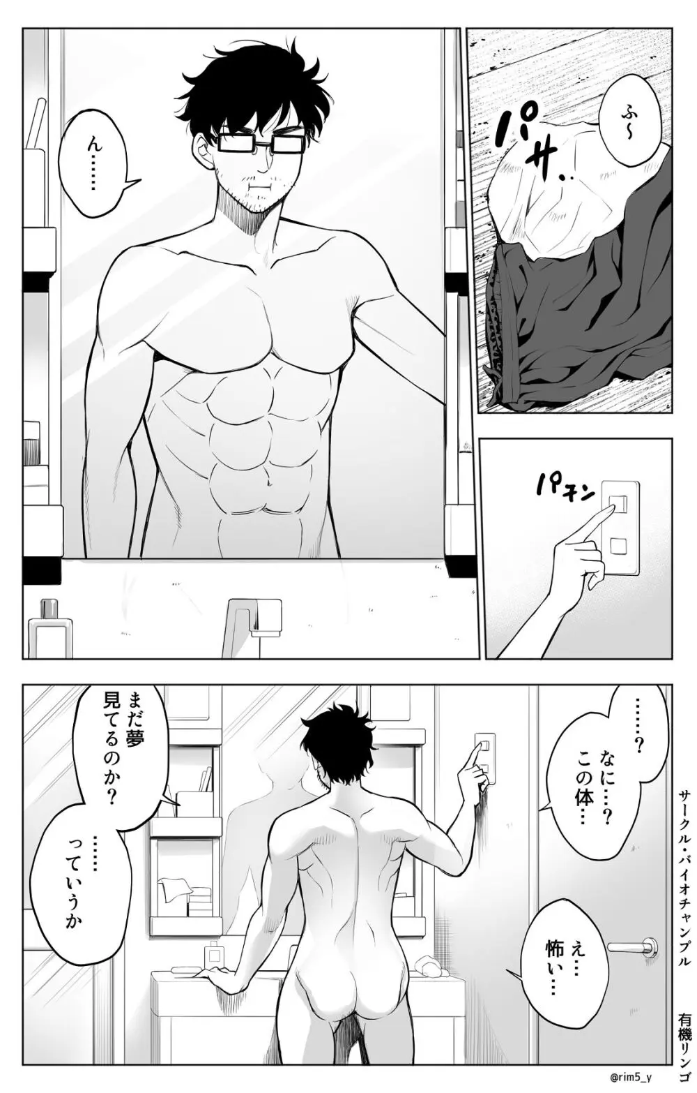 オンナを激イキさせるチンポを手に入れたオレは…1 Page.6