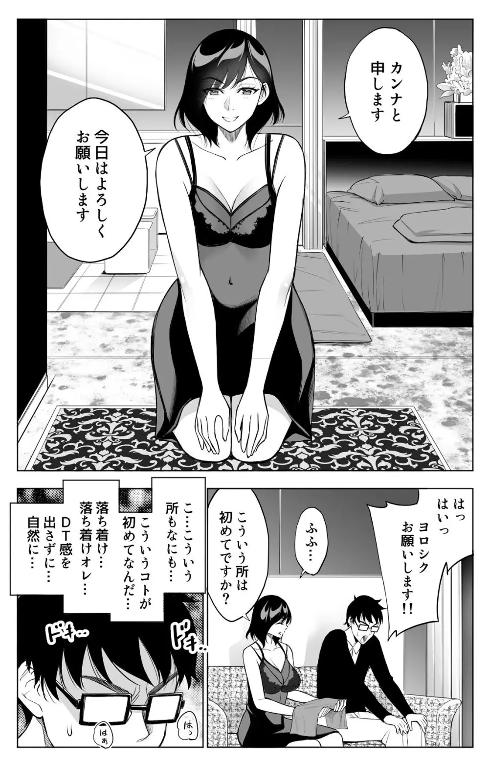 オンナを激イキさせるチンポを手に入れたオレは…1 Page.9