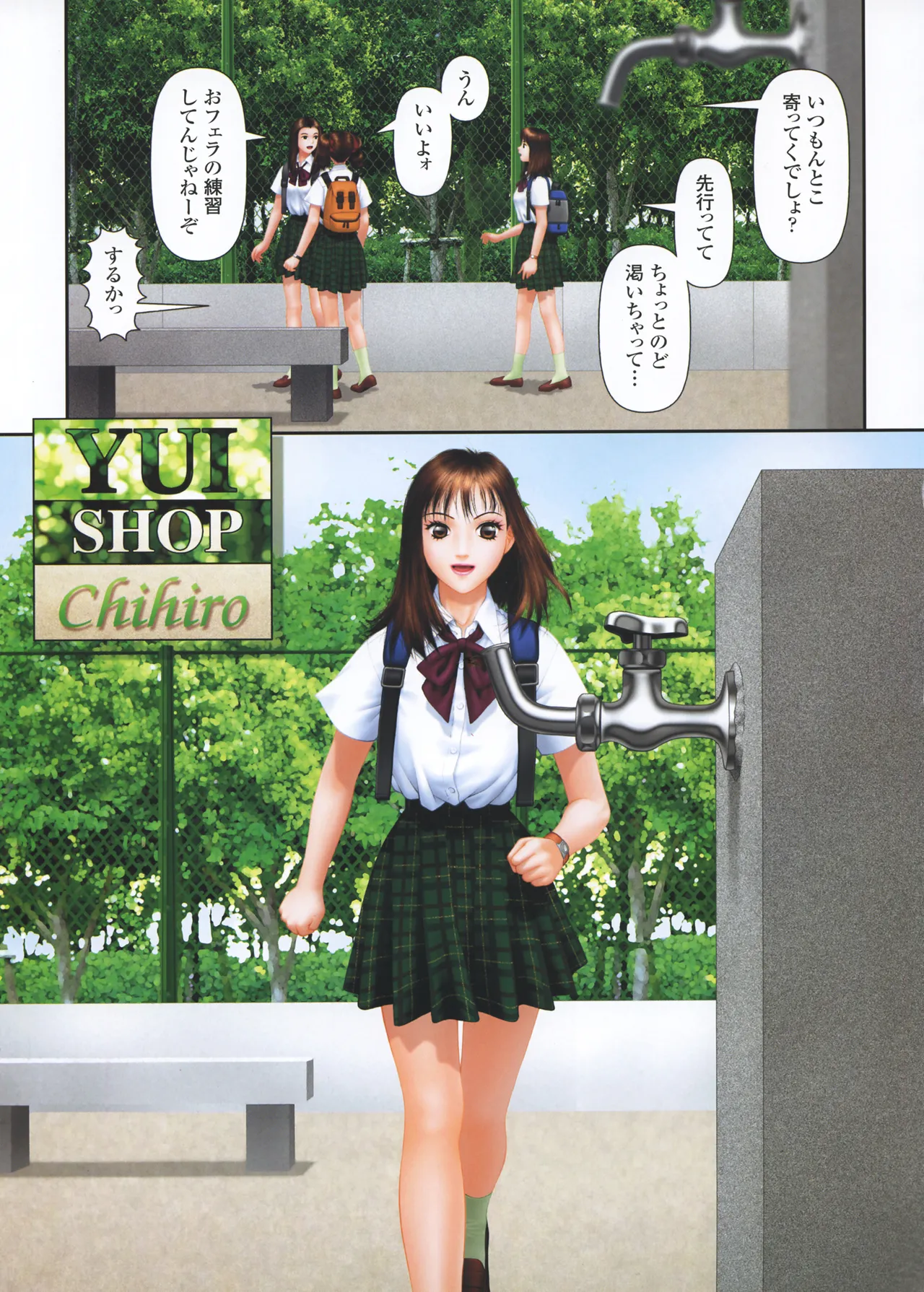 YUI SHOP 3 Page.70