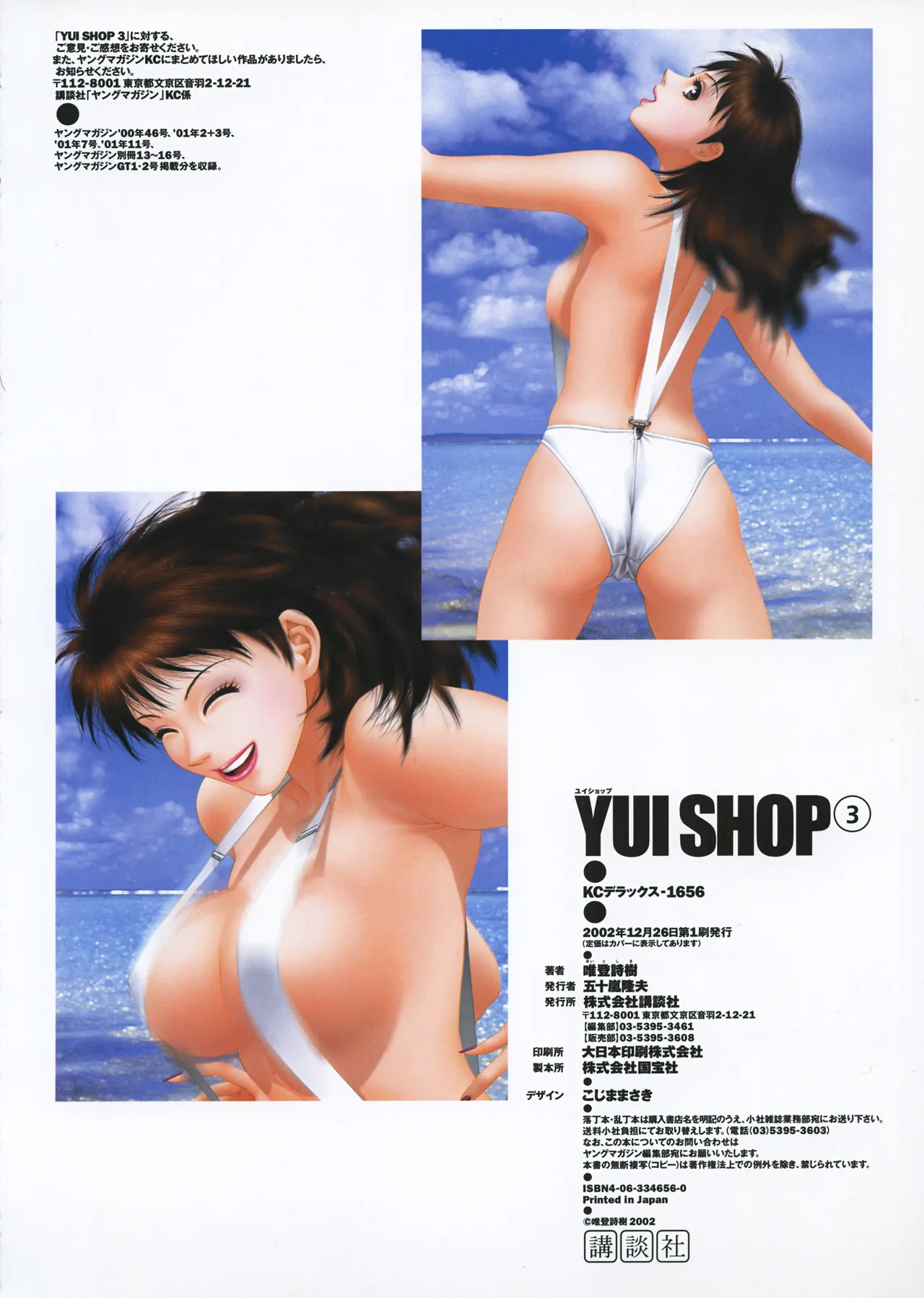YUI SHOP 3 Page.96