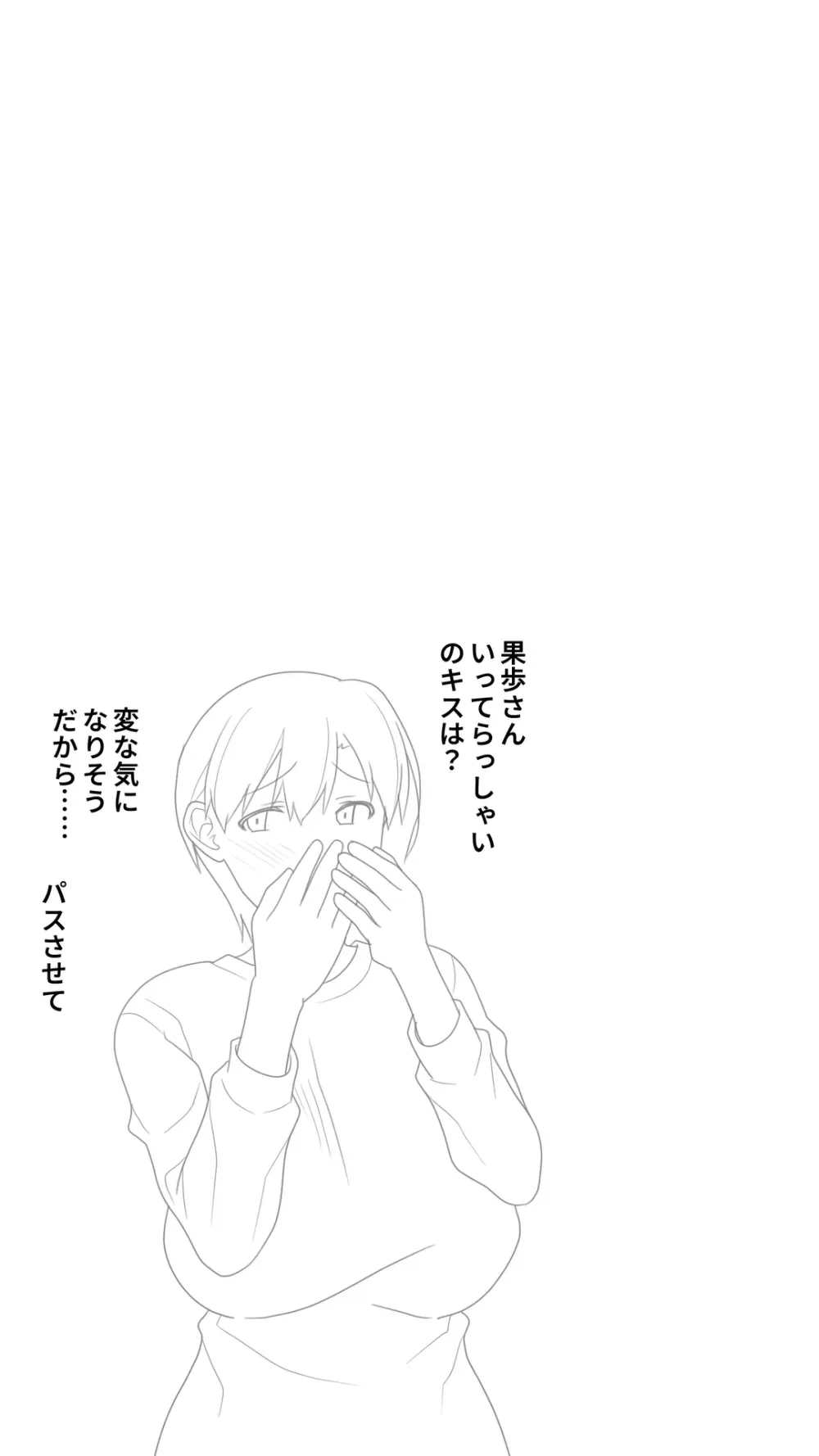 家出した人妻を焦らしたら襲われた話 Page.15