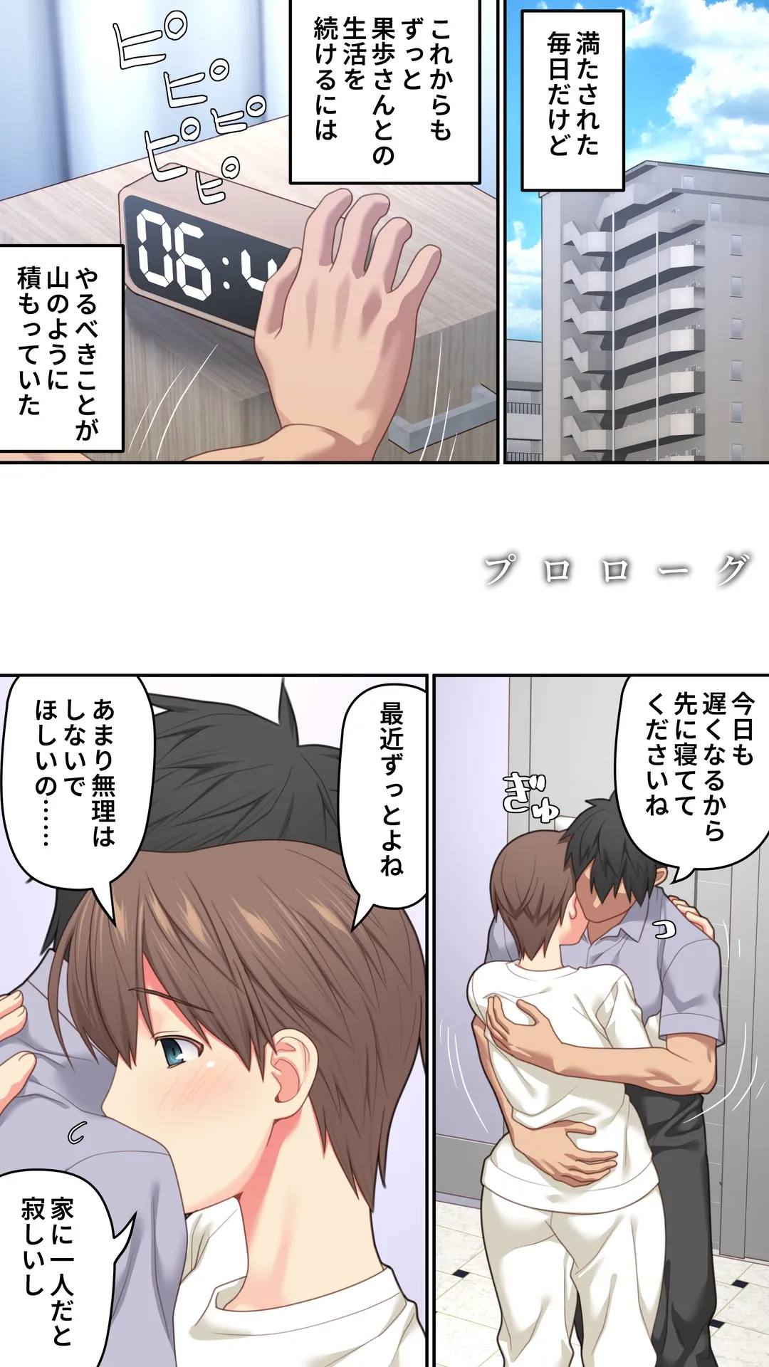 家出した人妻を焦らしたら襲われた話 Page.4