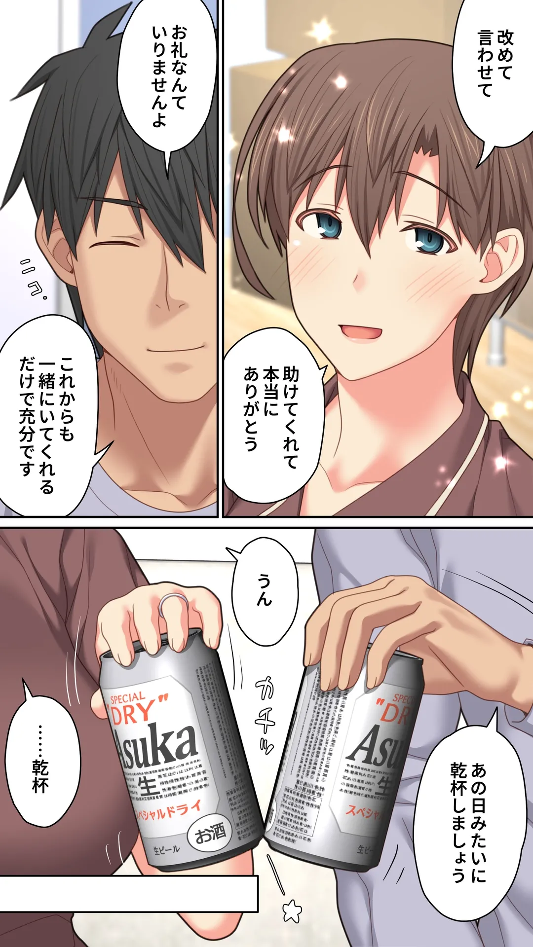 家出した人妻を焦らしたら襲われた話 Page.50