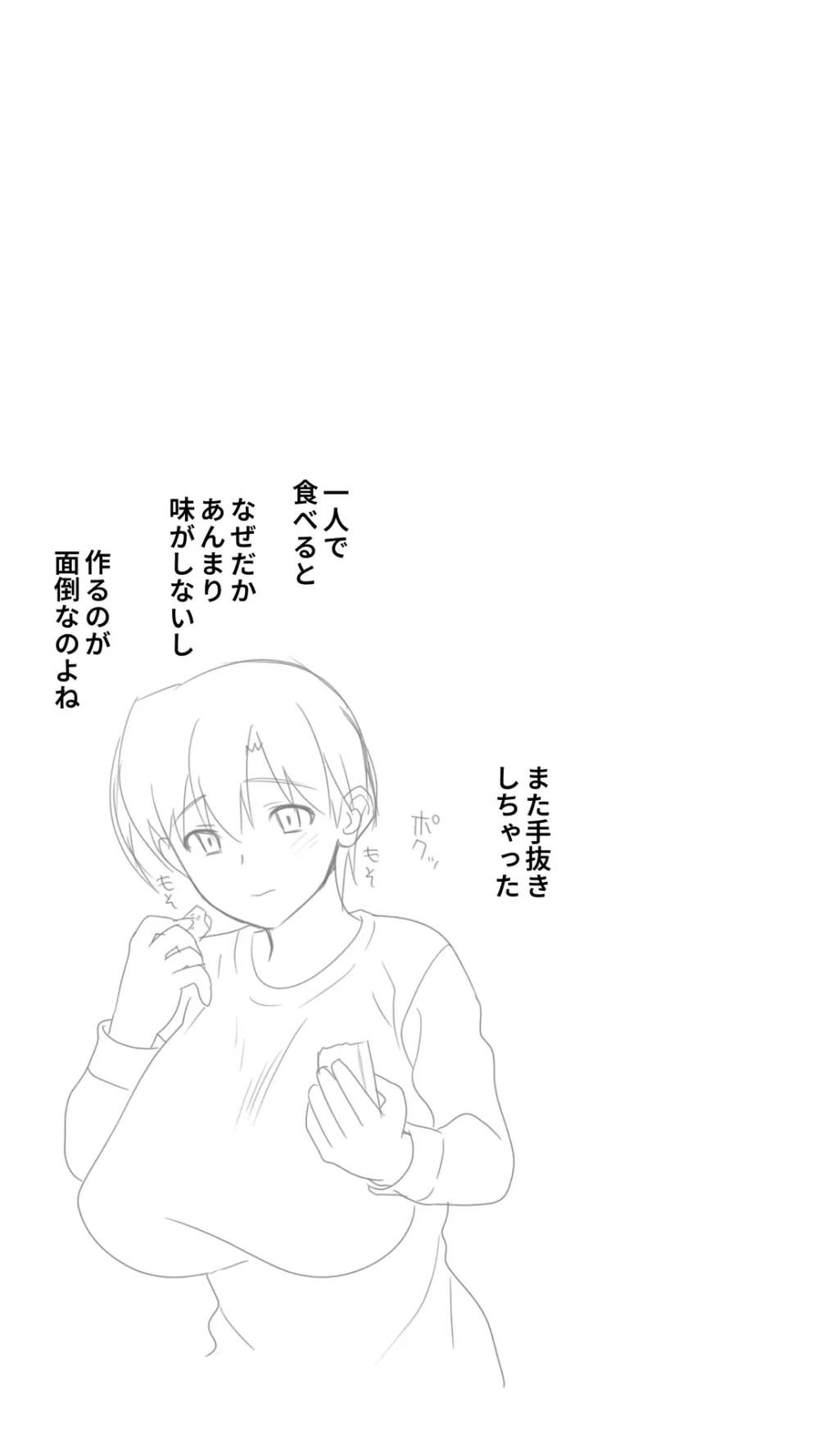 家出した人妻を焦らしたら襲われた話 Page.7