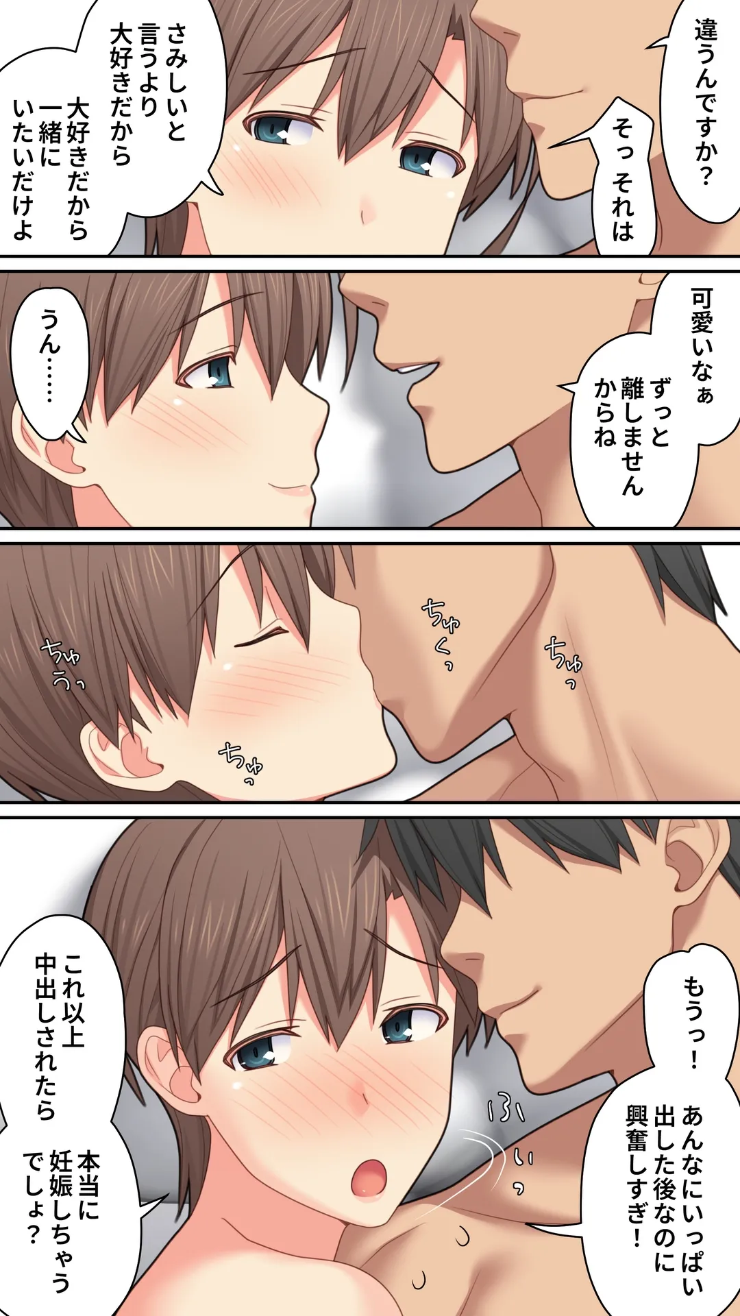 家出した人妻を焦らしたら襲われた話 Page.72