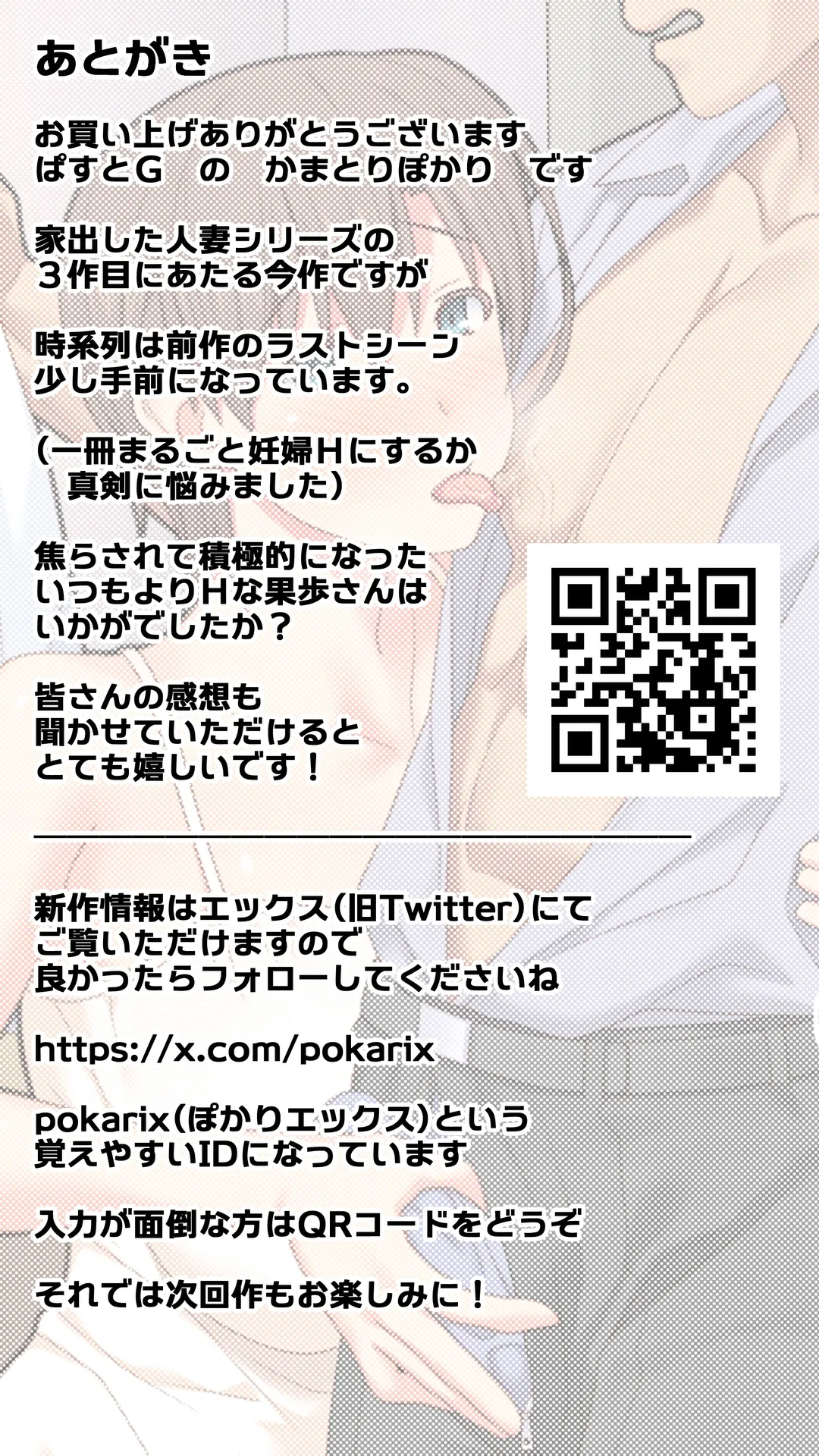 家出した人妻を焦らしたら襲われた話 Page.74