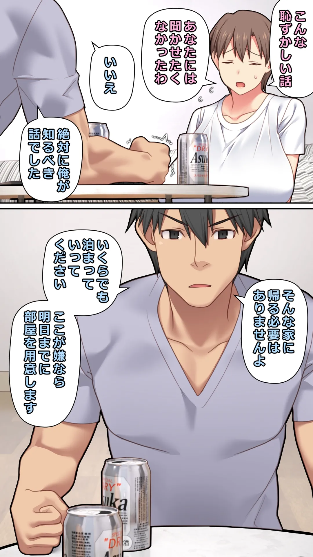 家出した人妻を拾った夜 Page.10