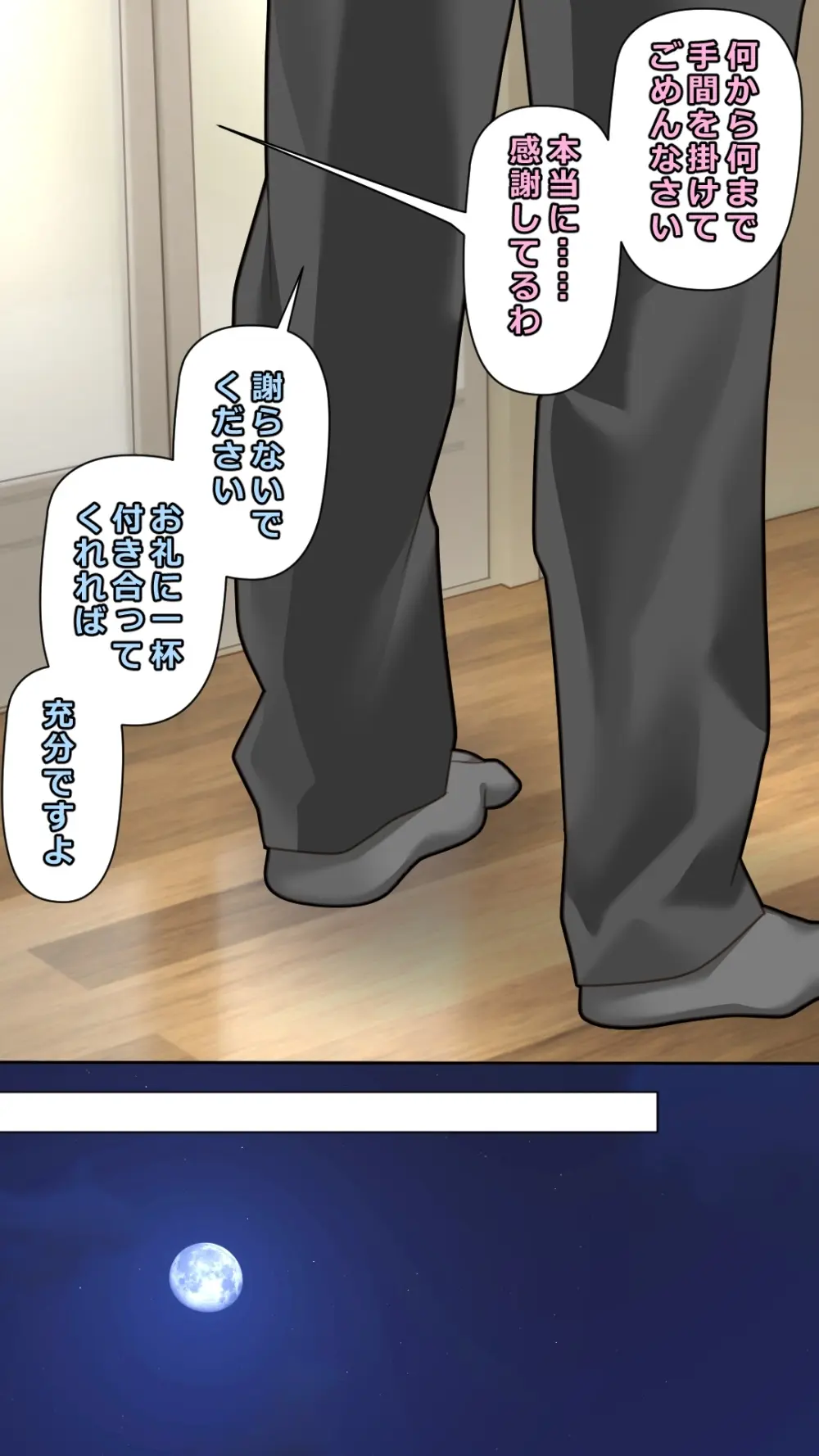 家出した人妻を拾った夜 Page.14