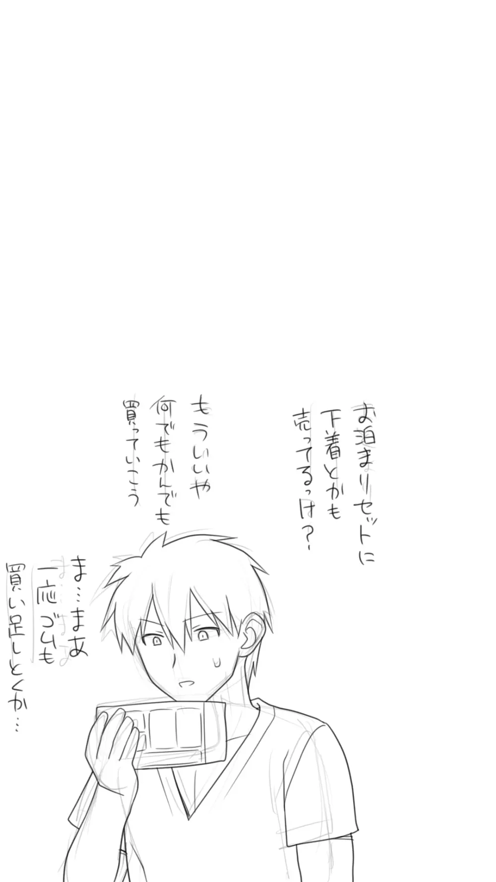 家出した人妻を拾った夜 Page.15