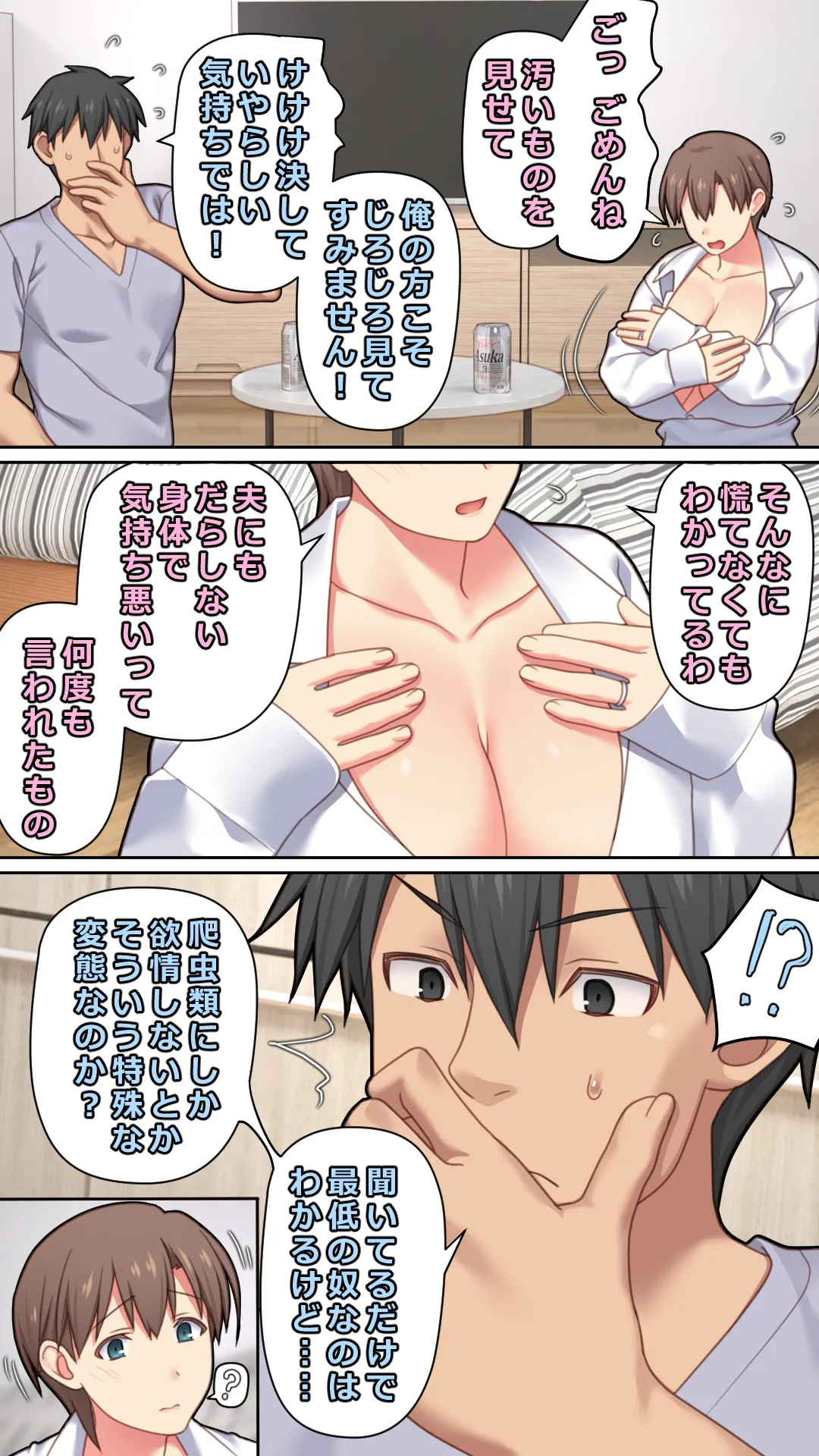 家出した人妻を拾った夜 Page.20